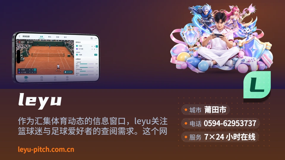leyu简介